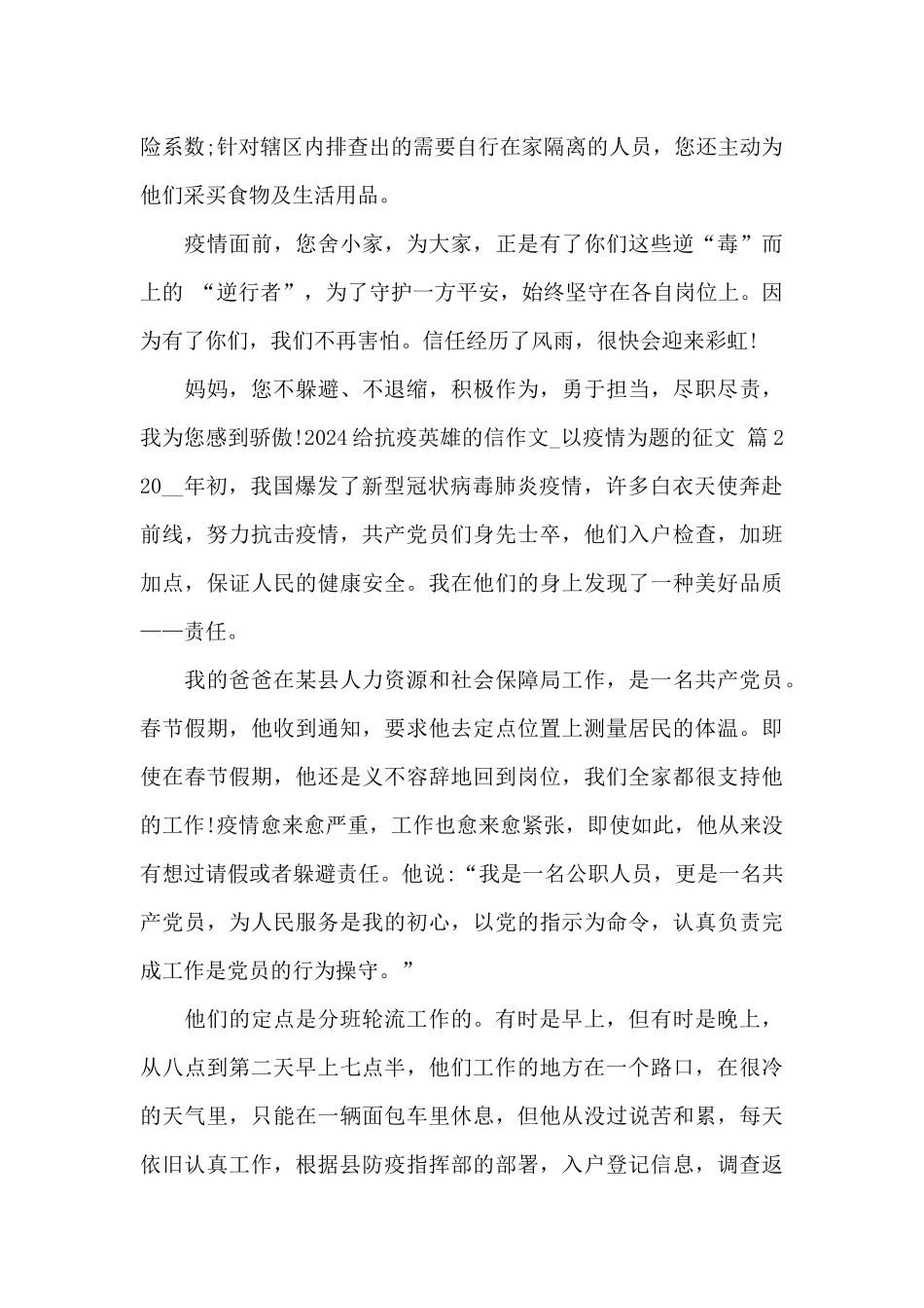 2024给抗疫英雄的信作文_第2页