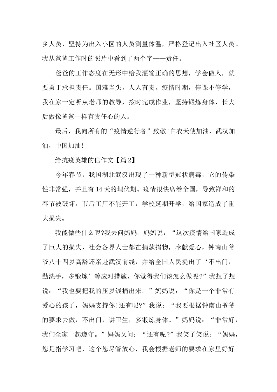 2024给抗疫英雄的信作文_第3页