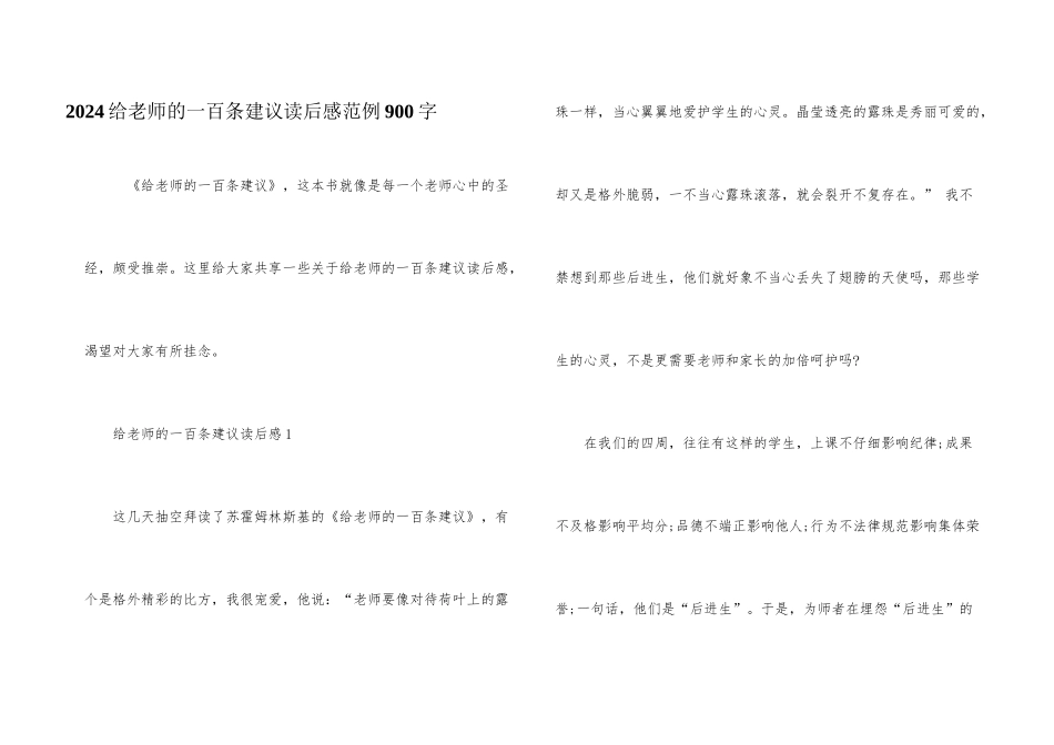 2024给教师的一百条建议读后感范例900字_第1页