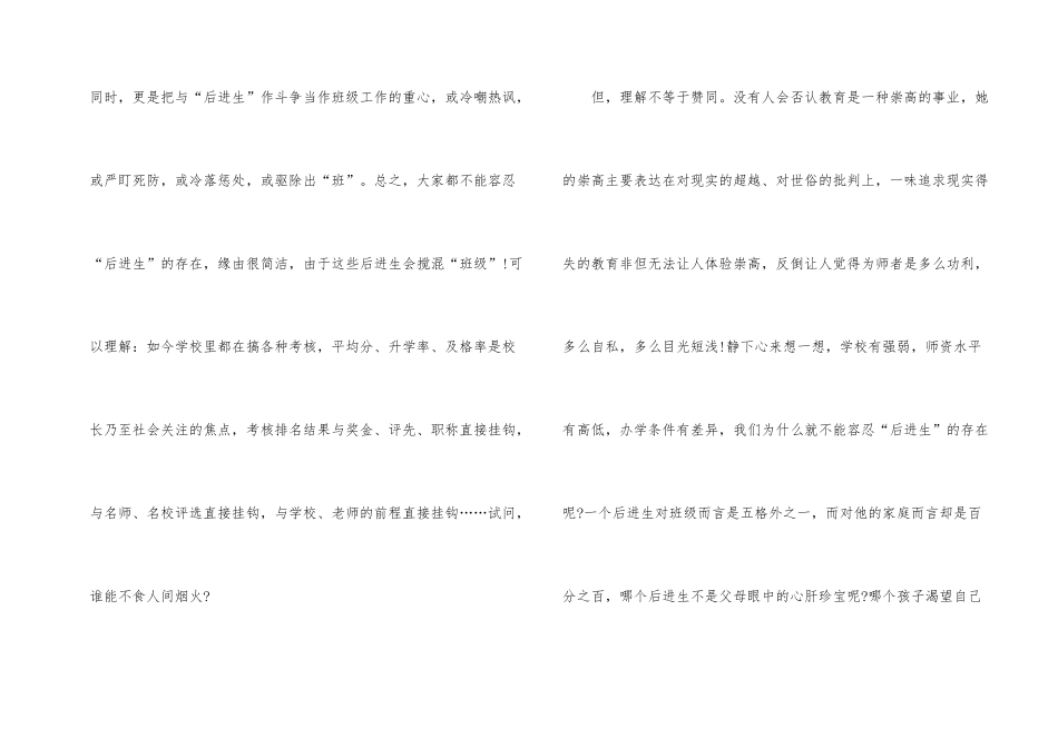 2024给教师的一百条建议读后感范例900字_第2页