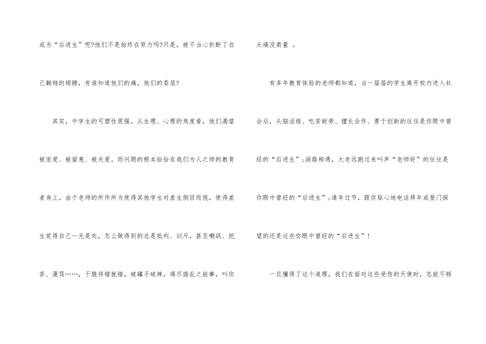 2024给教师的一百条建议读后感范例900字_第3页