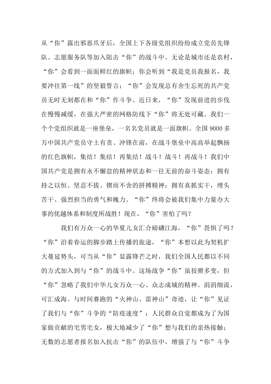 2024给新冠肺炎的一封信_第2页