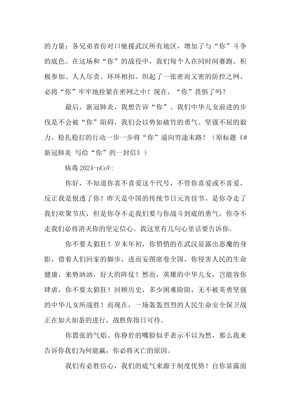 2024给新冠肺炎的一封信_第3页