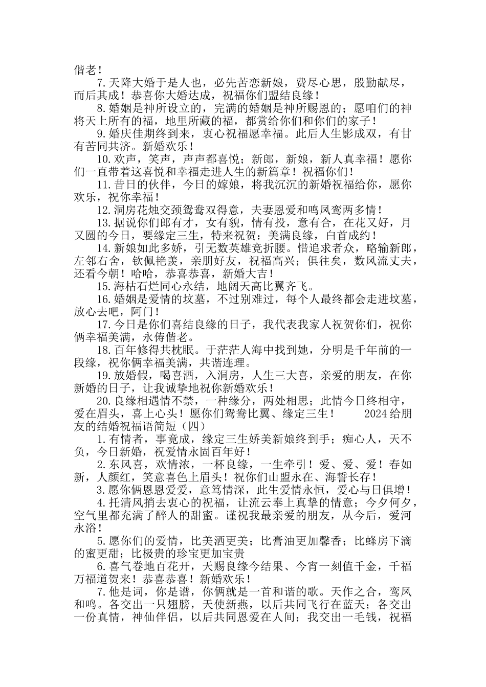 2024给朋友的结婚祝福语简短_第3页