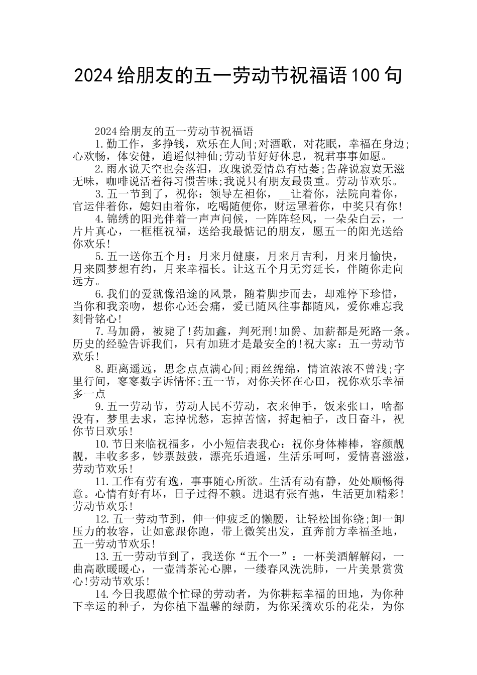 2024给朋友的五一劳动节祝福语100句_第1页