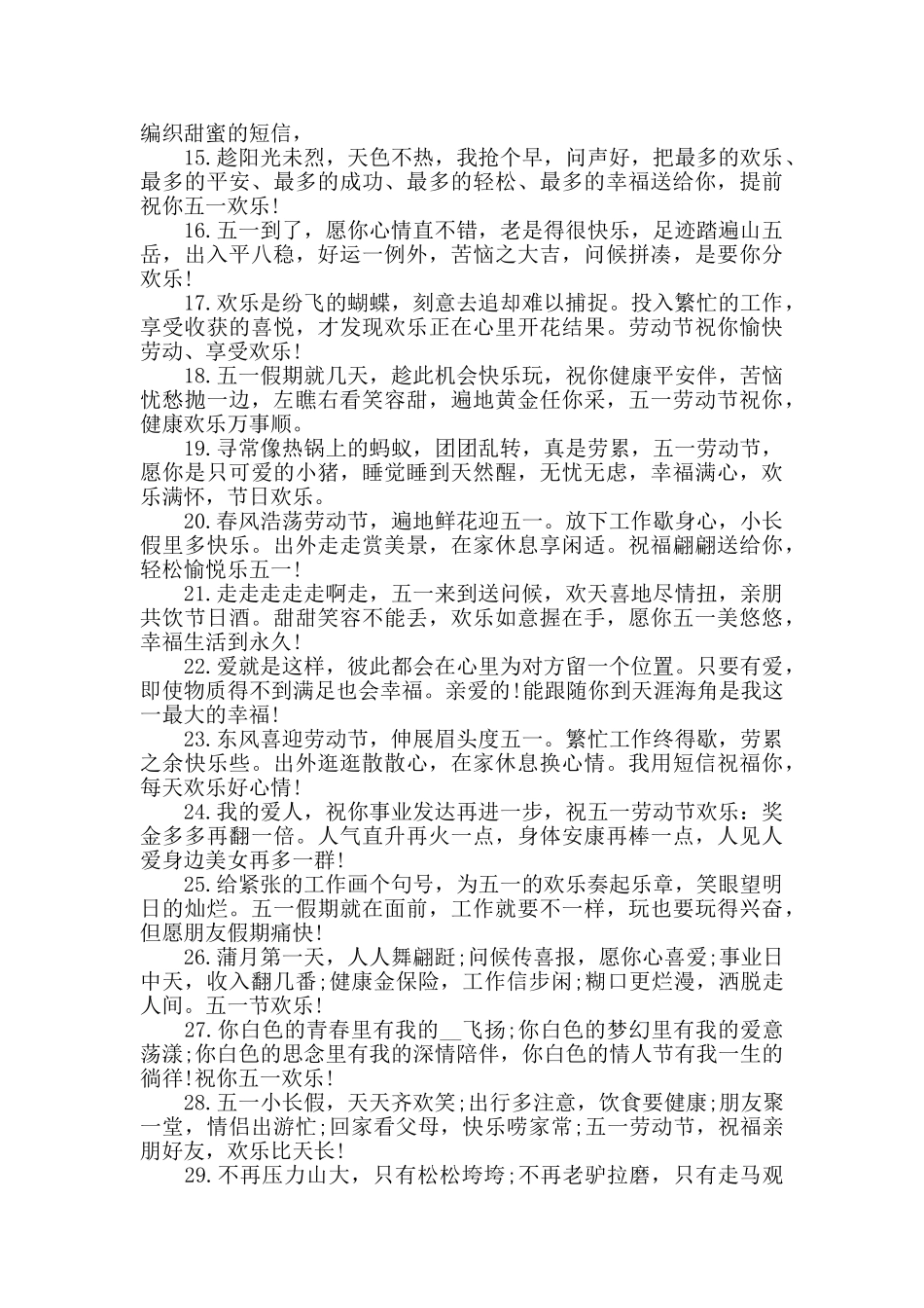 2024给朋友的五一劳动节祝福语100句_第2页