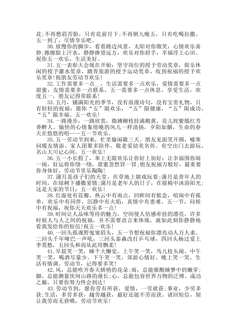 2024给朋友的五一劳动节祝福语100句_第3页