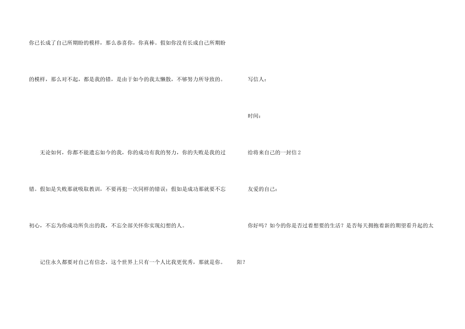 2024给未来自己的一封信（11篇）_第3页