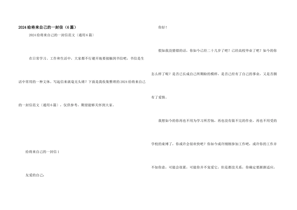 2024给未来自己的一封信（6篇）_第1页
