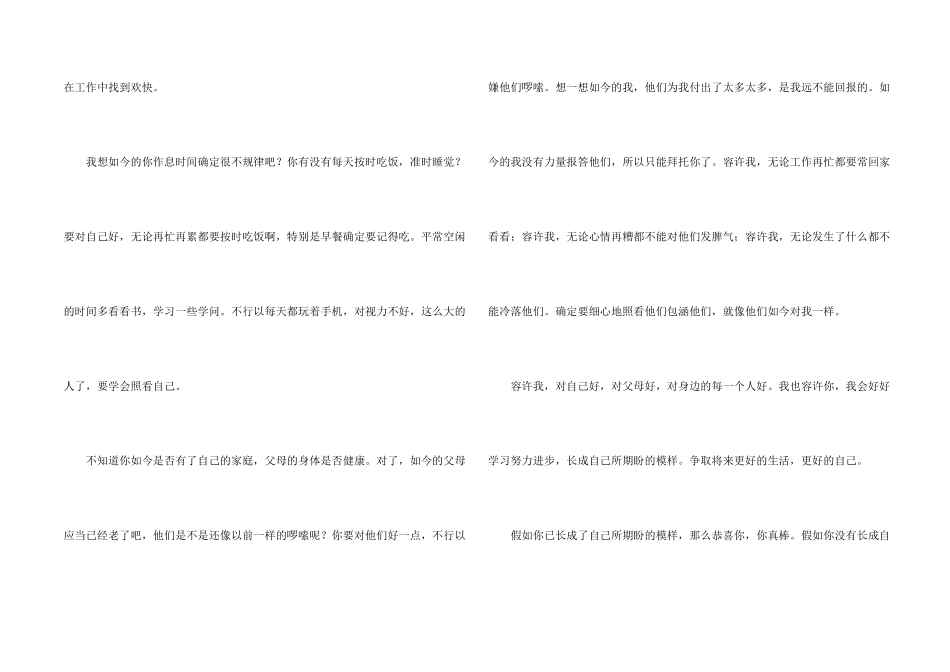 2024给未来自己的一封信（6篇）_第2页