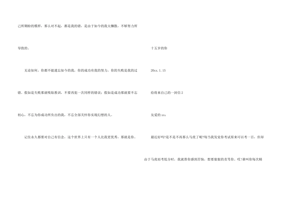 2024给未来自己的一封信（6篇）_第3页