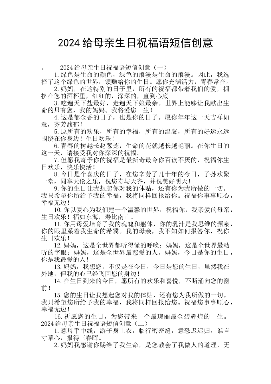 2024给母亲生日祝福语短信创意_第1页