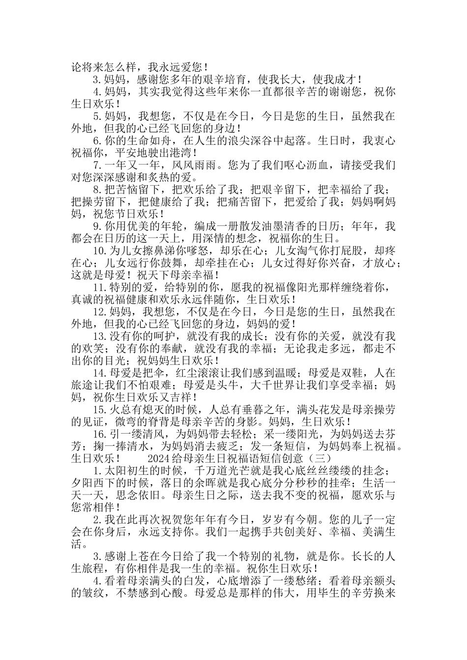 2024给母亲生日祝福语短信创意_第2页