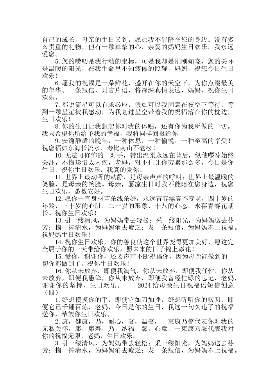 2024给母亲生日祝福语短信创意_第3页