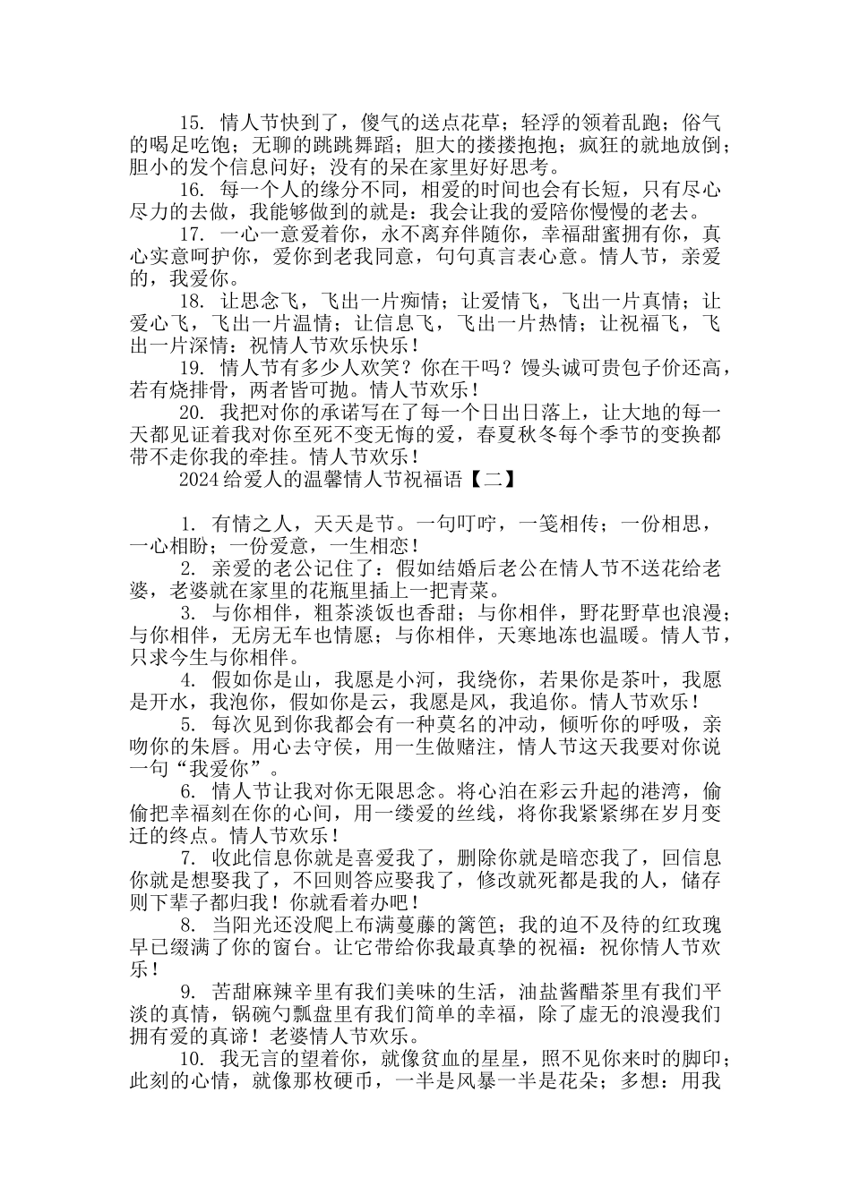 2024给爱人的温馨情人节祝福语_第2页