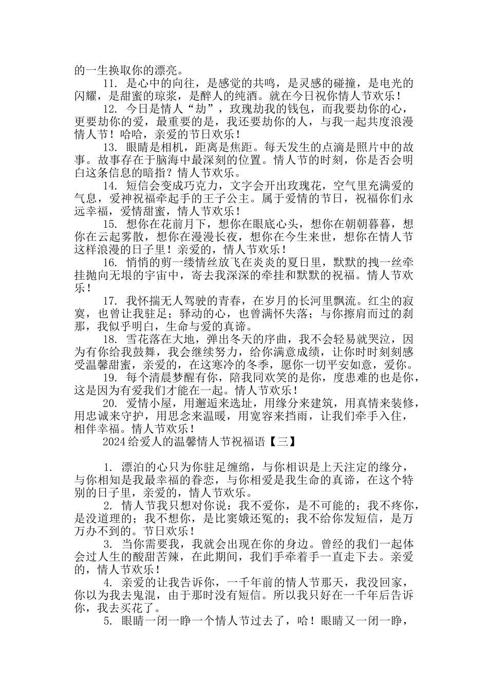 2024给爱人的温馨情人节祝福语_第3页