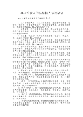 2024给爱人的温馨情人节祝福语