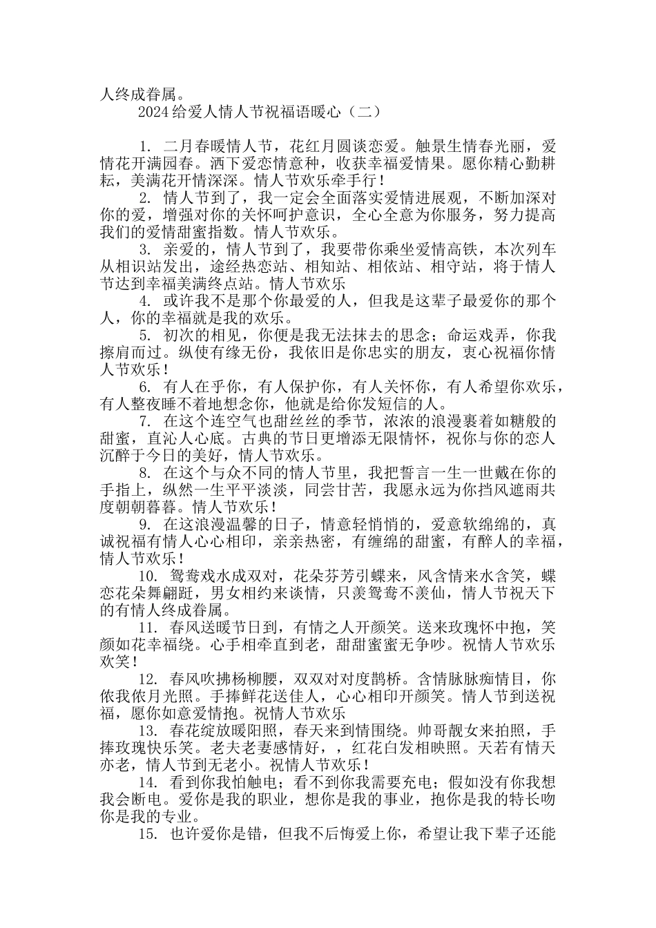 2024给爱人情人节祝福语暖心_第2页