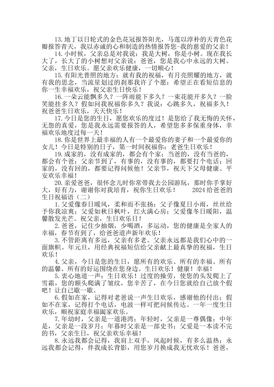 2024给爸爸的生日祝福语_第2页