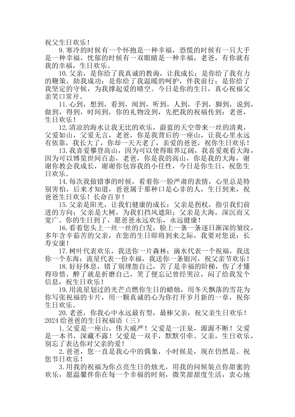 2024给爸爸的生日祝福语_第3页