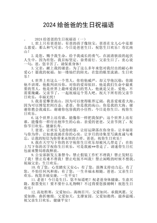 2024给爸爸的生日祝福语