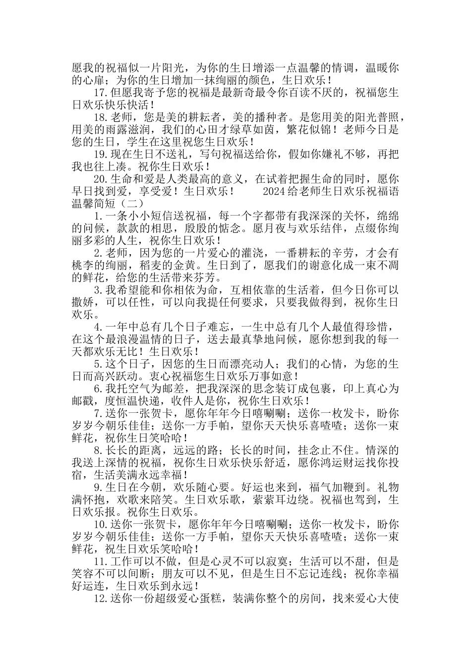 2024给老师生日快乐祝福语温馨简短_第2页