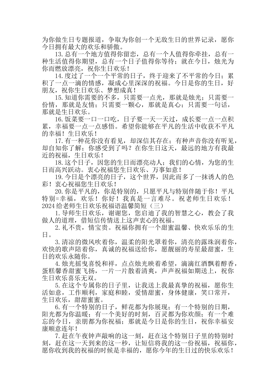2024给老师生日快乐祝福语温馨简短_第3页
