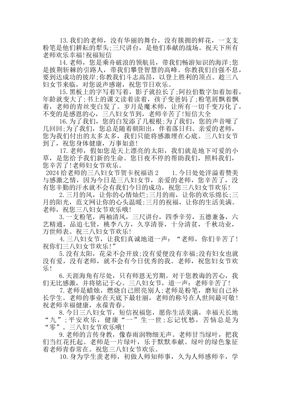 2024给老师的三八妇女节贺卡祝福语_第2页