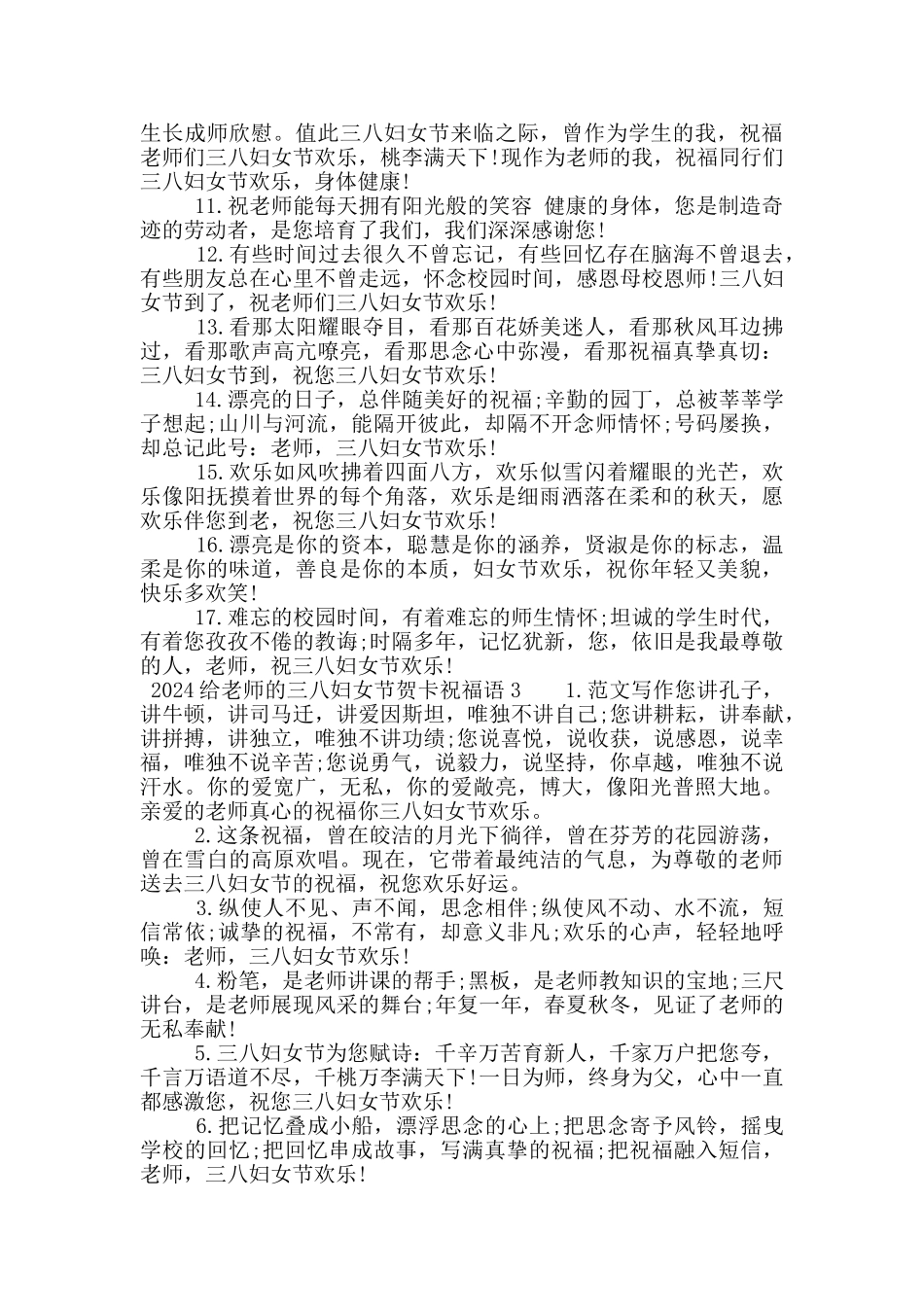 2024给老师的三八妇女节贺卡祝福语_第3页