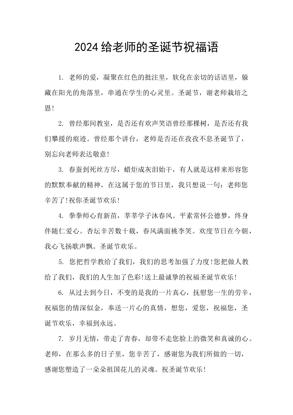 2024给老师的圣诞节祝福语_第1页