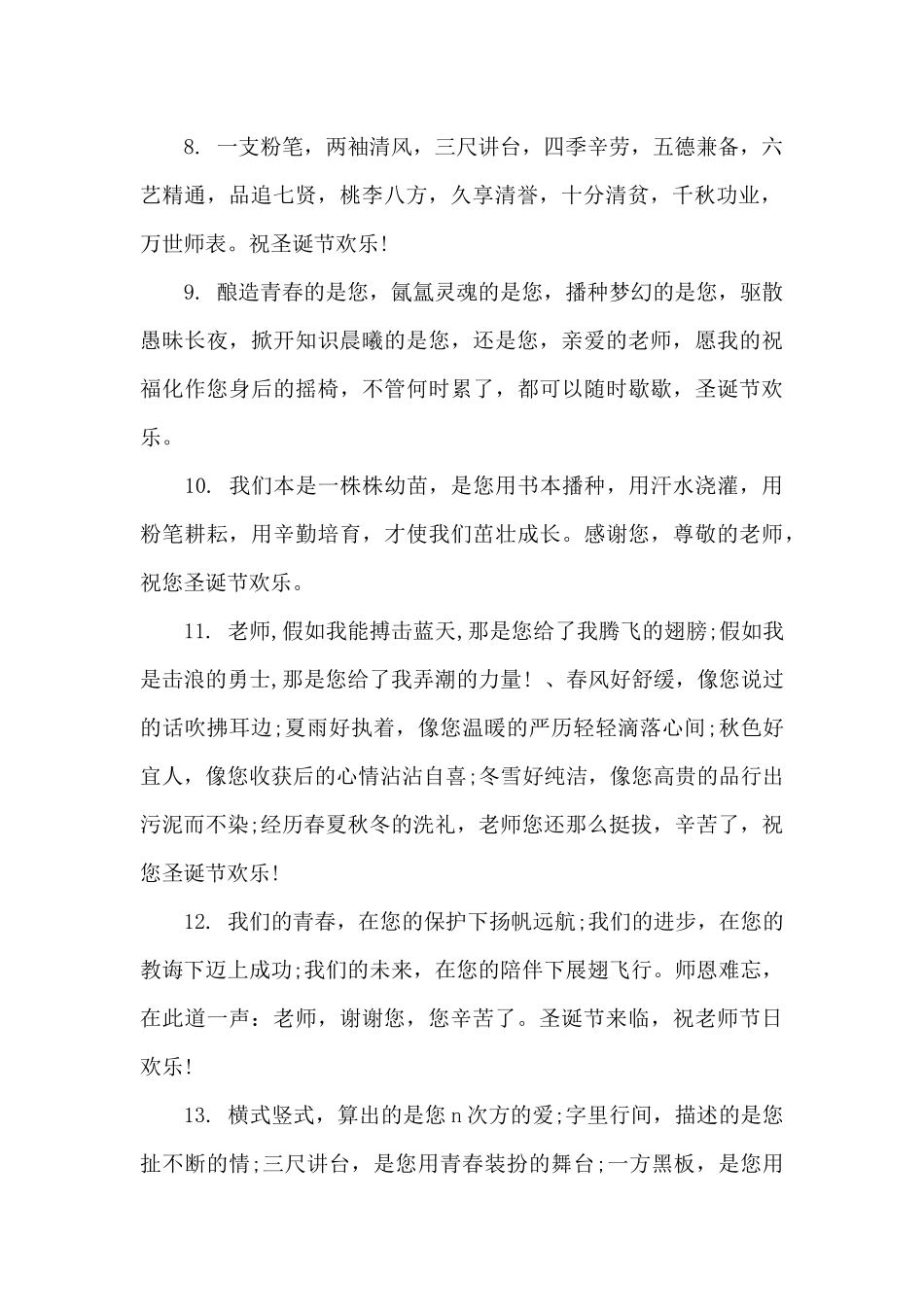 2024给老师的圣诞节祝福语_第2页