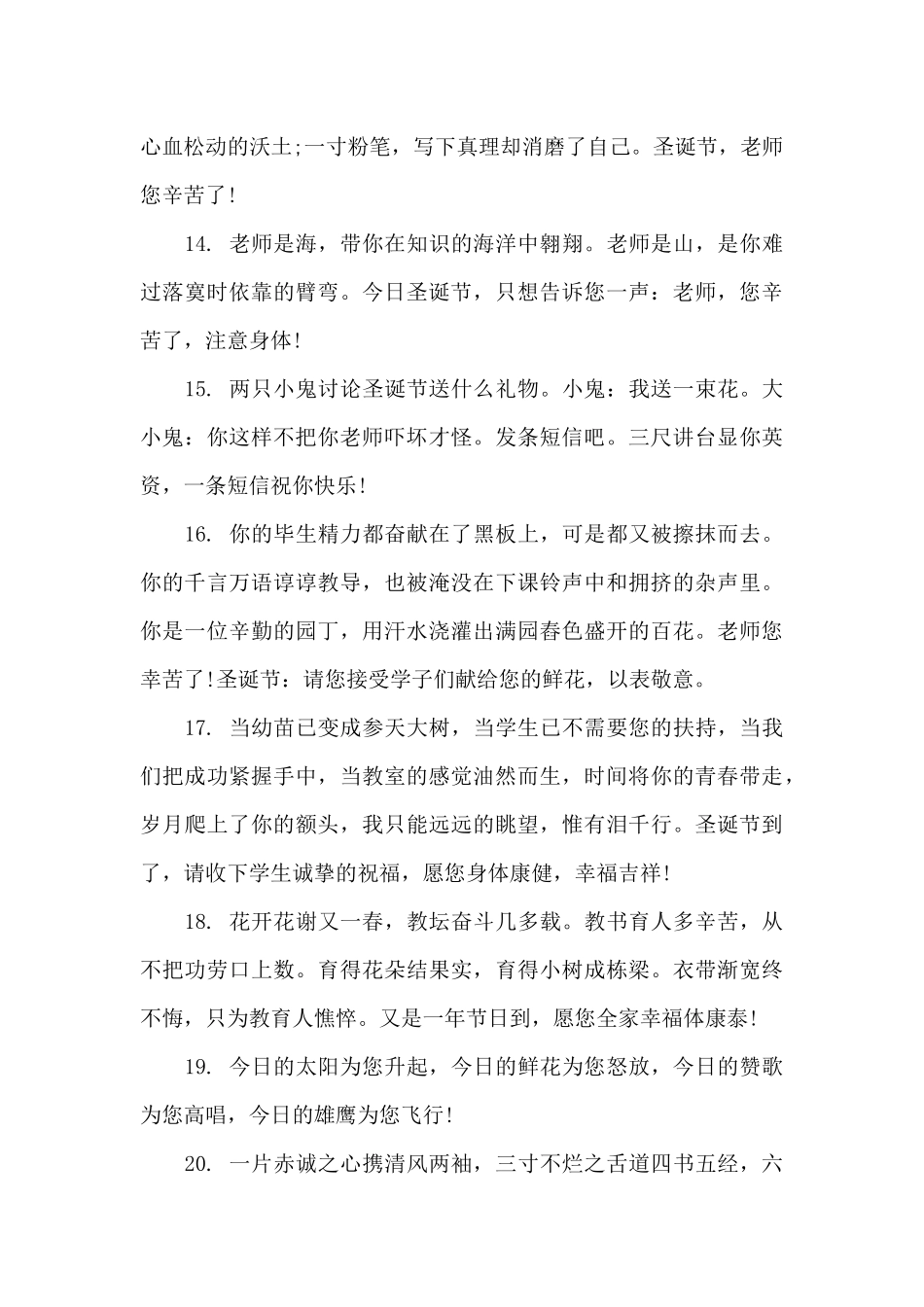 2024给老师的圣诞节祝福语_第3页