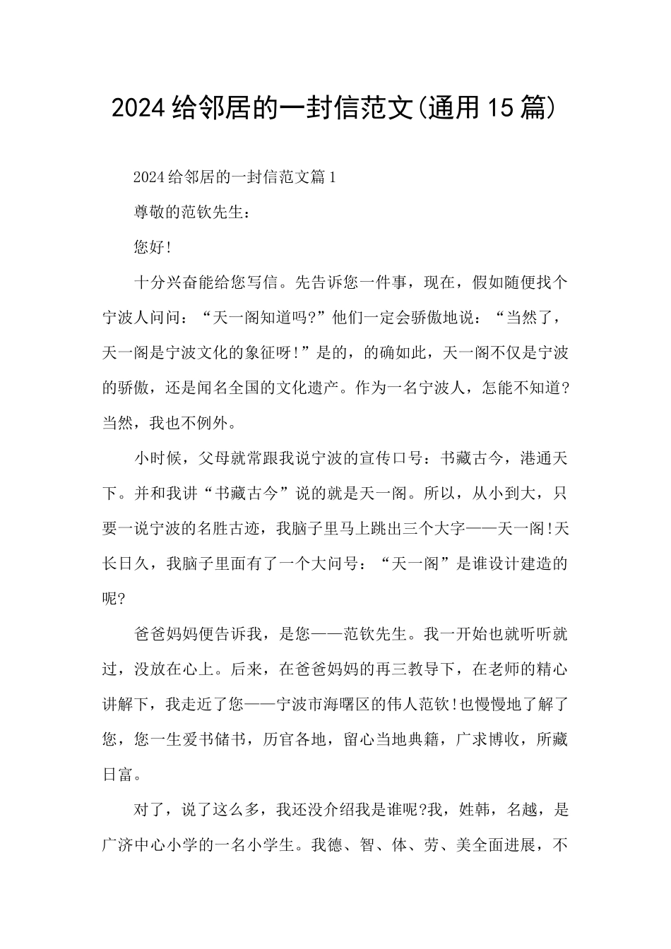 2024给邻居的一封信范文_第1页