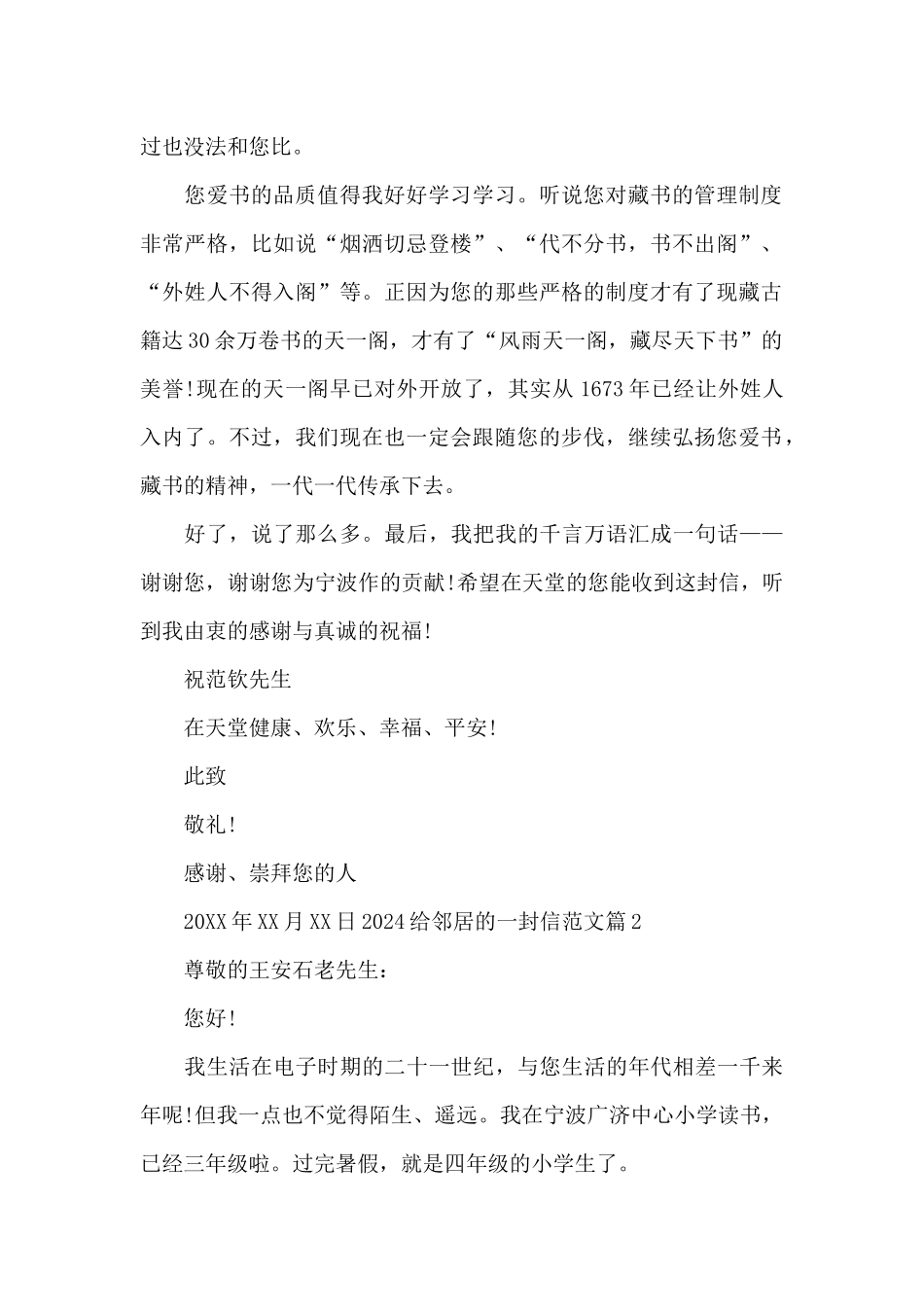 2024给邻居的一封信范文_第2页