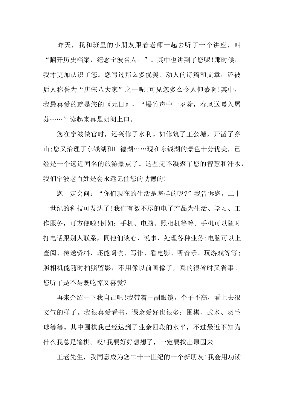 2024给邻居的一封信范文_第3页