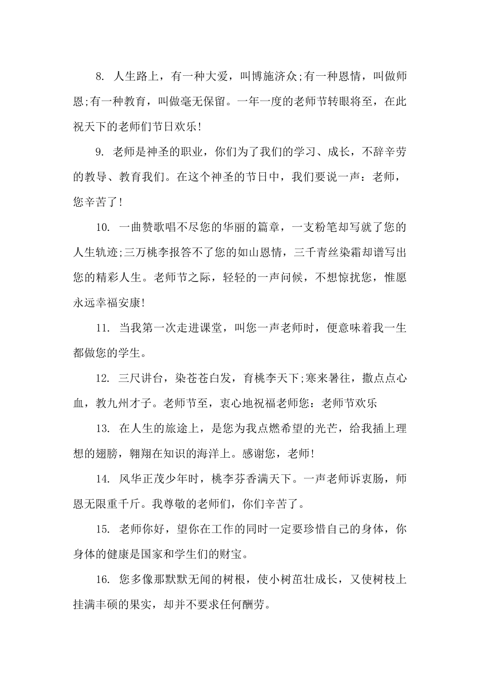 2024给高三学生减压的话语_第2页