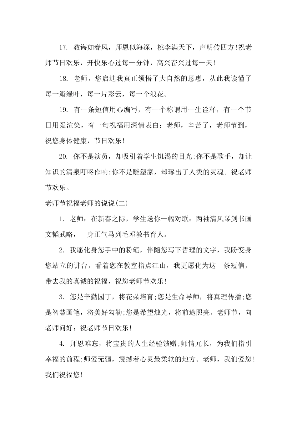 2024给高三学生减压的话语_第3页