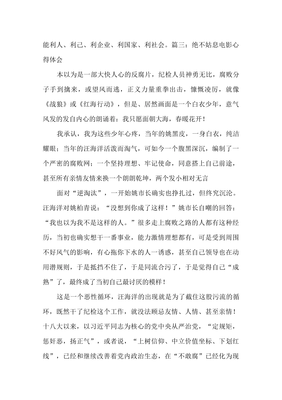 2024绝不姑息电影心得体会范文5篇_第2页