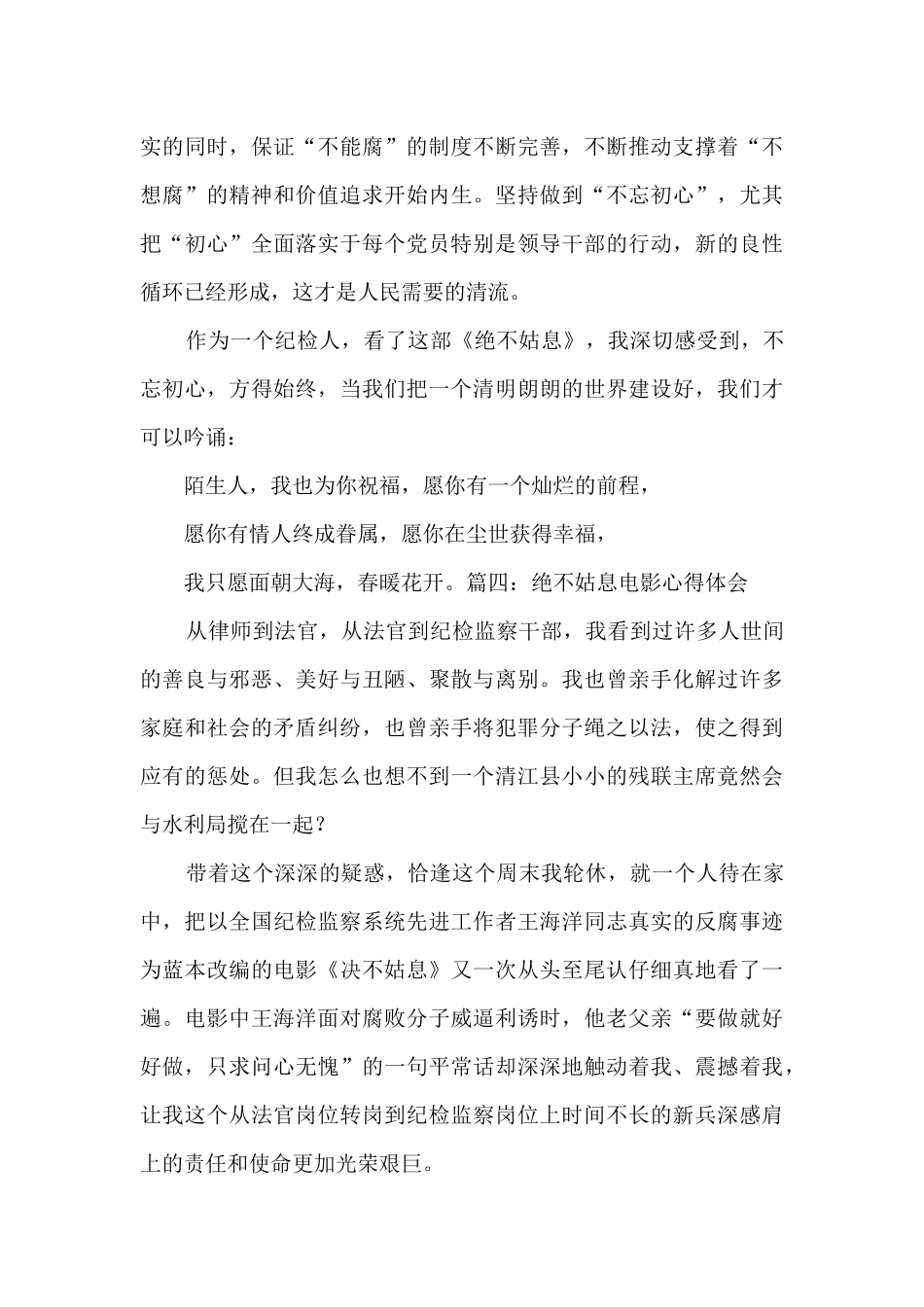 2024绝不姑息电影心得体会范文5篇_第3页