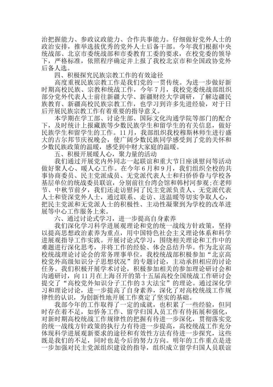 2024统战工作总结报告5篇_第2页