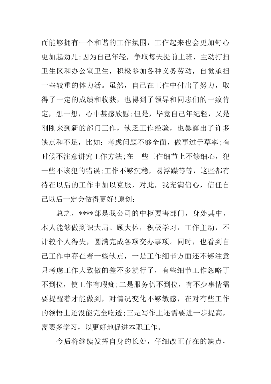 2024统计员年度工作总结范文精选_第3页