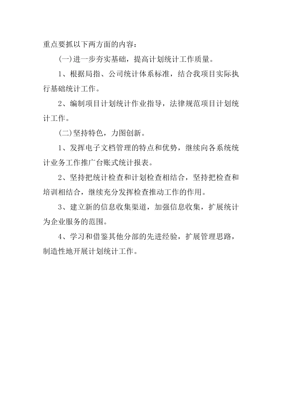 2024统计年终工作总结怎么写_第3页