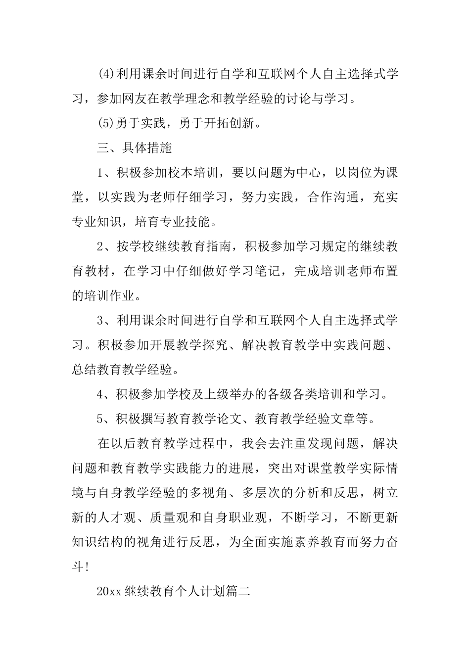 2024继续教育个人计划_第2页