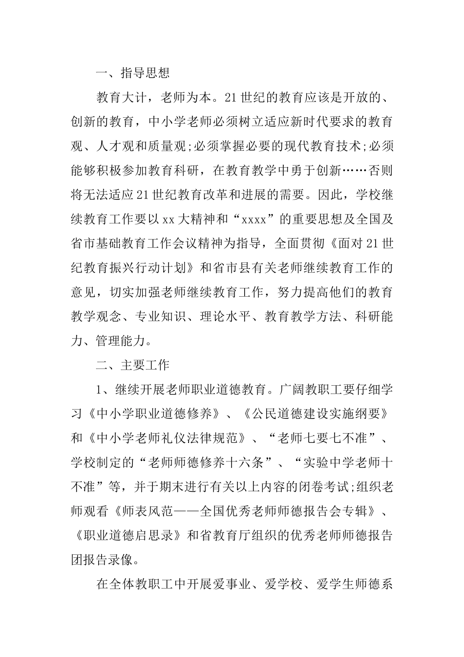 2024继续教育个人计划_第3页