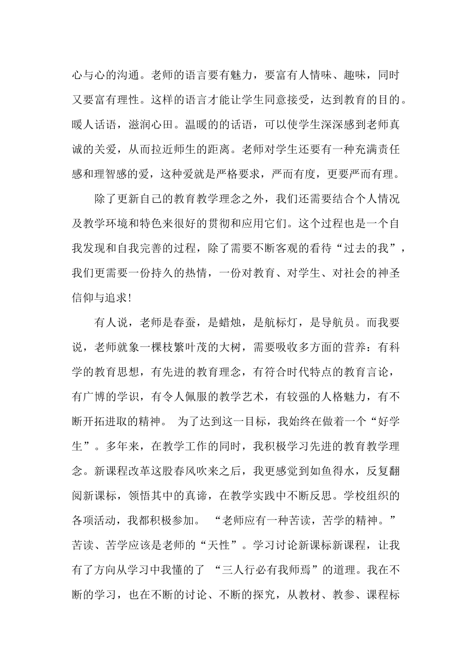 2024继续教育学习心得3篇_第3页