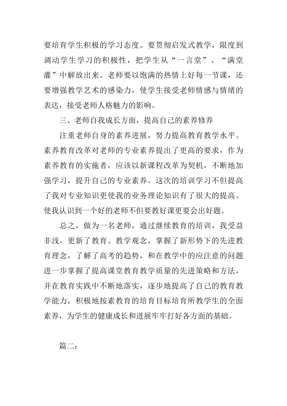2024继续教育学习总结_第2页