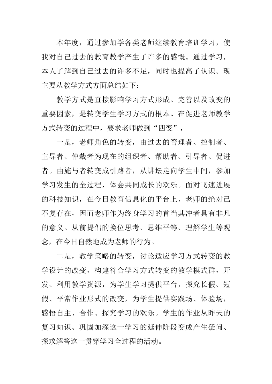 2024继续教育学习总结_第3页