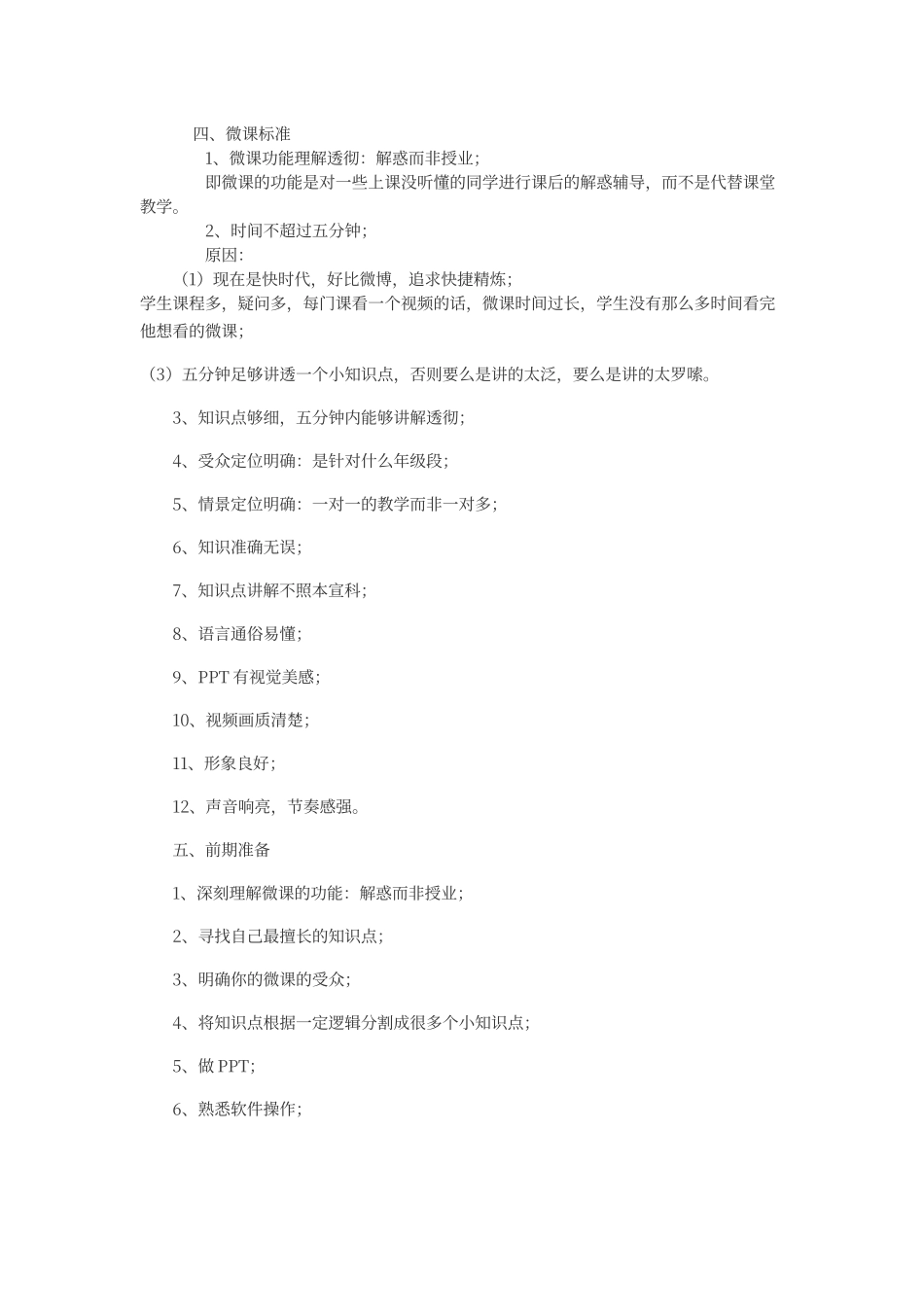 2024继续教育微课学习心得体会_第2页