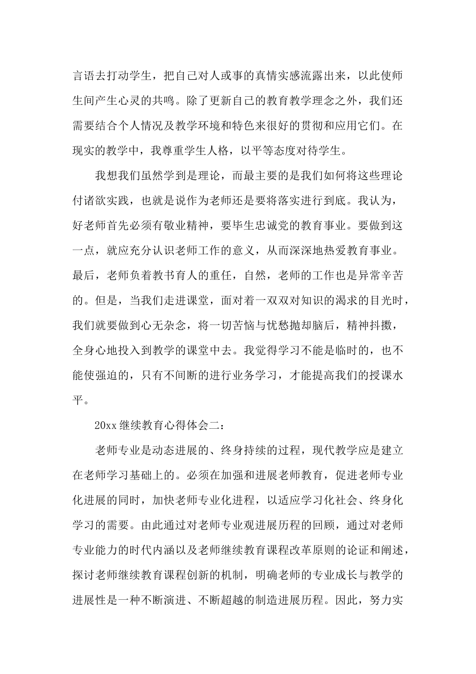 2024继续教育心得体会3篇_第2页