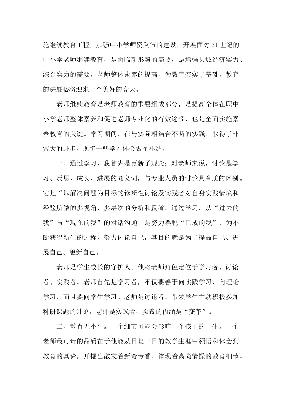 2024继续教育心得体会3篇_第3页